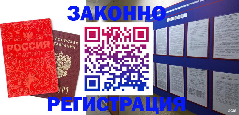 прописка регистрация в Отрадном