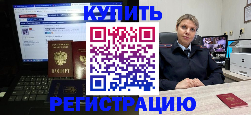 временная регистрация для школы в Отрадном
