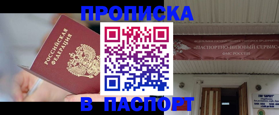 прописка иностранных граждан в Отрадном