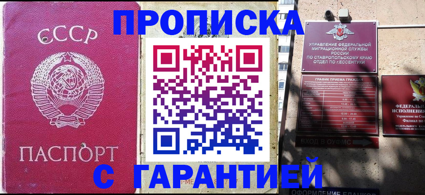прописка ребенка в Отрадном