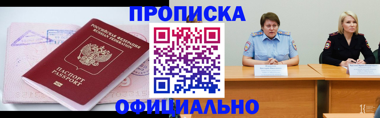 прописка гарантия в Отрадном