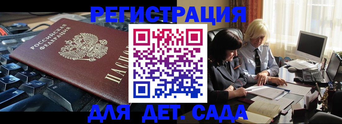 временная прописка в Отрадном